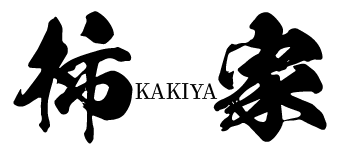 柿家（かきや）